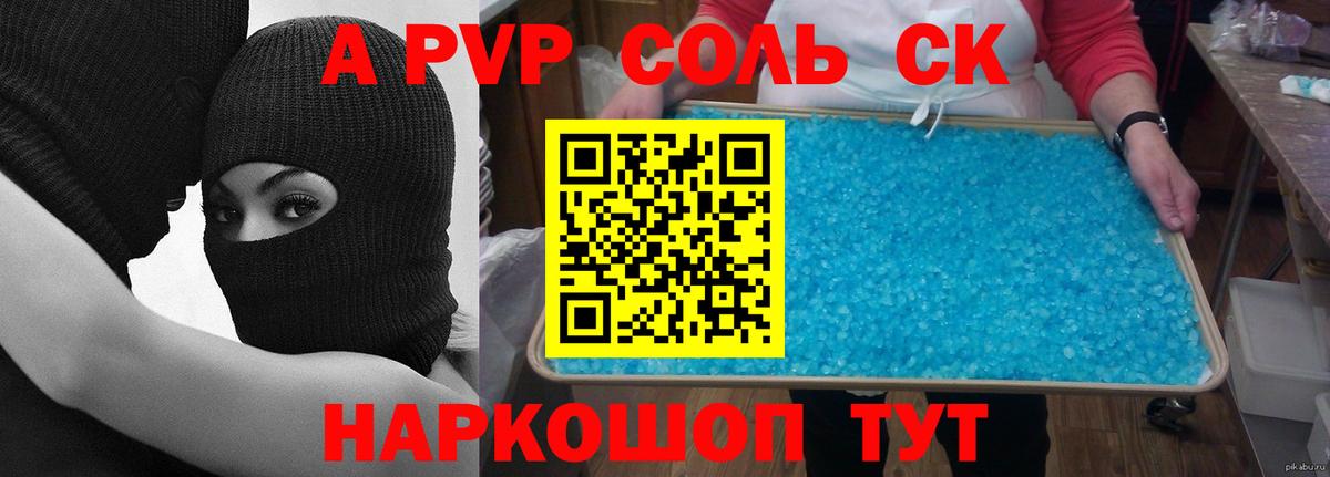 A PVP кристаллы  A PVP мука  Вход с VPN  Брянск 