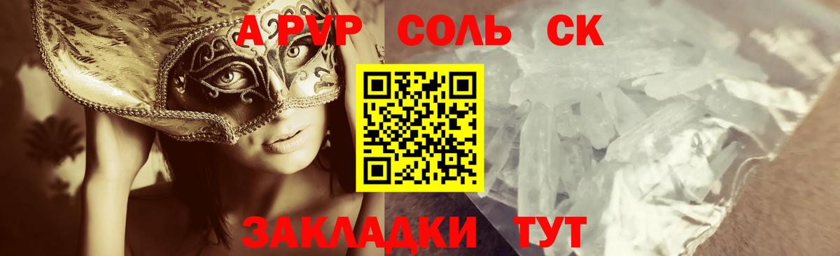 Alpha-PVP крисы CK Брянск