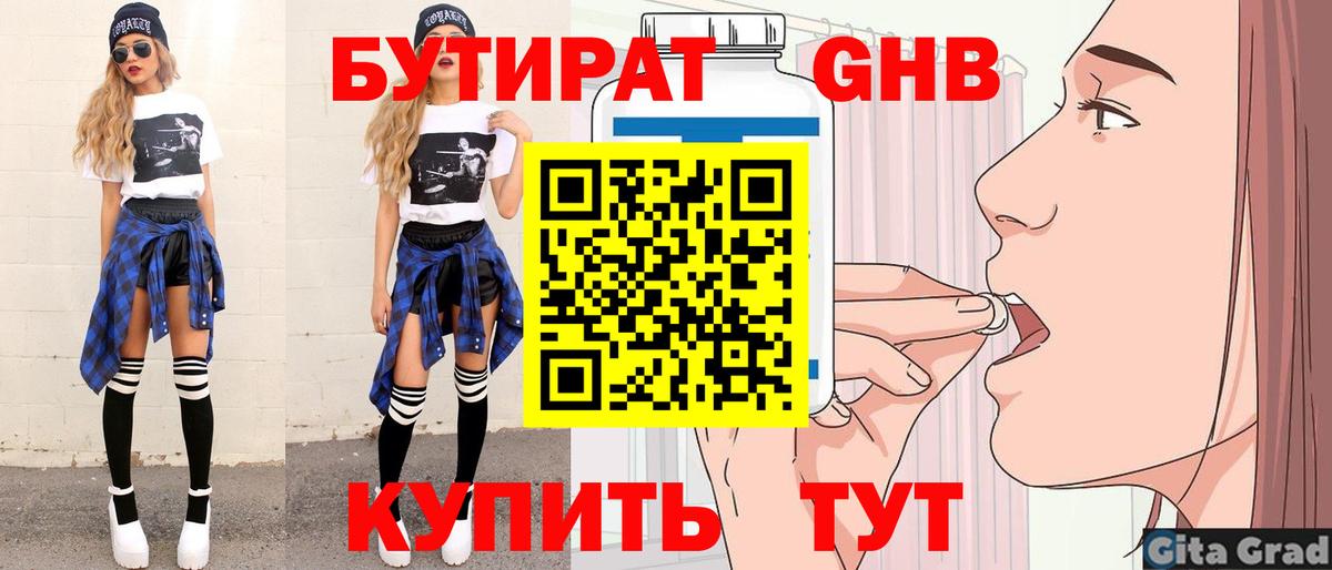 Брянск  Бутират бутик  Вход с VPN 