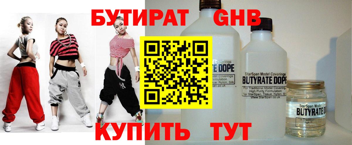 БУТИРАТ жидкий экстази Брянск
