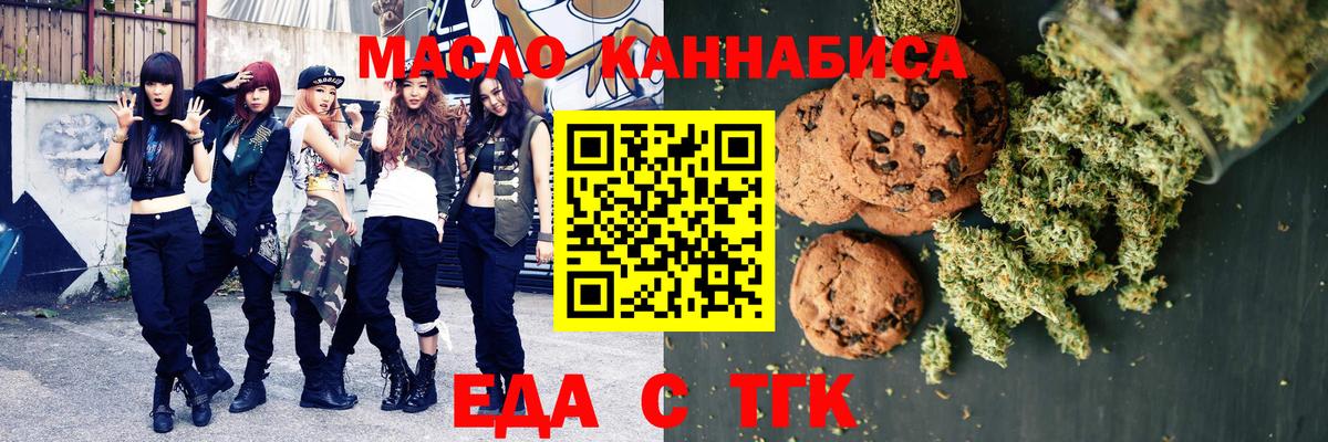 Печенье с ТГК марихуана  Вход с VPN  Брянск 