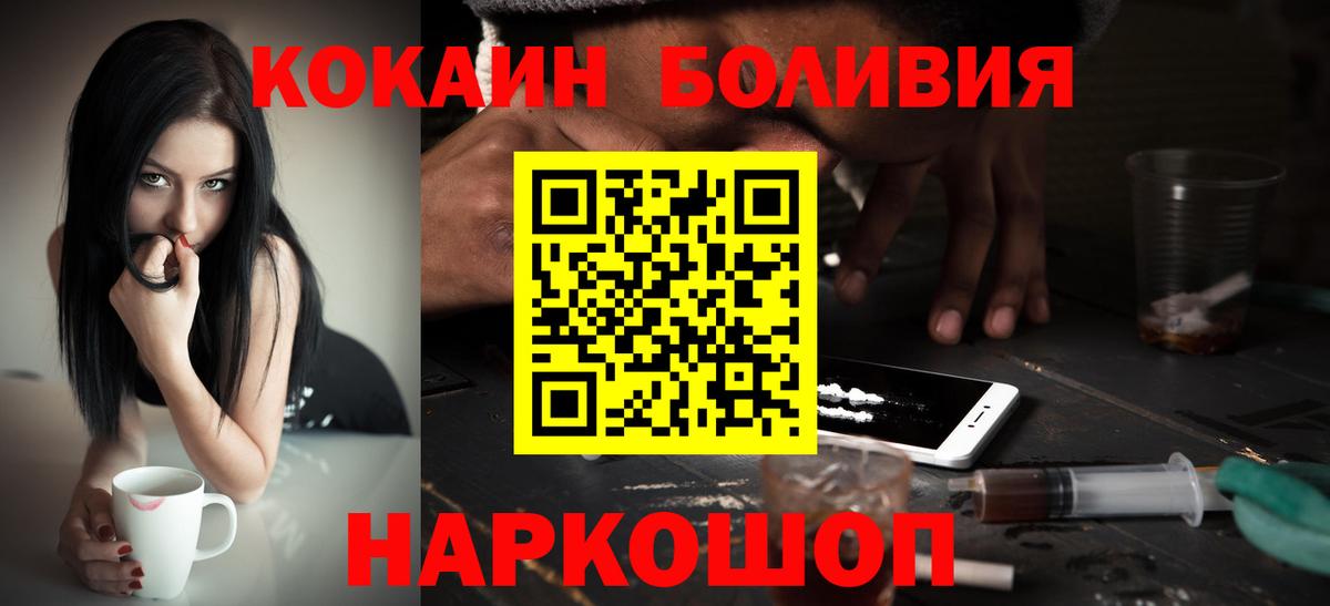 КОКАИН Боливия Брянск