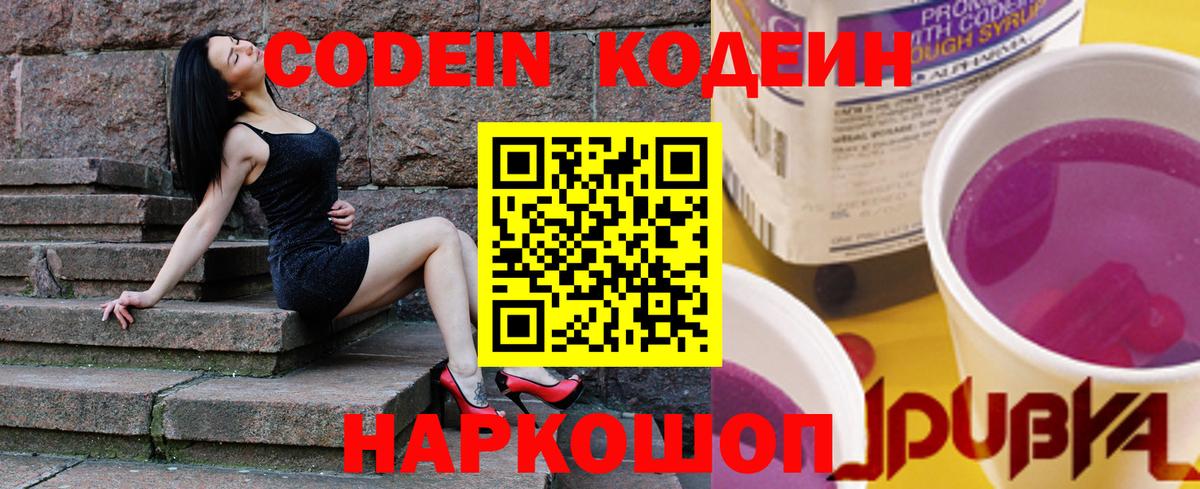 Кодеин напиток Lean (лин)  Codein Purple Drank  Брянск  Вход с VPN 