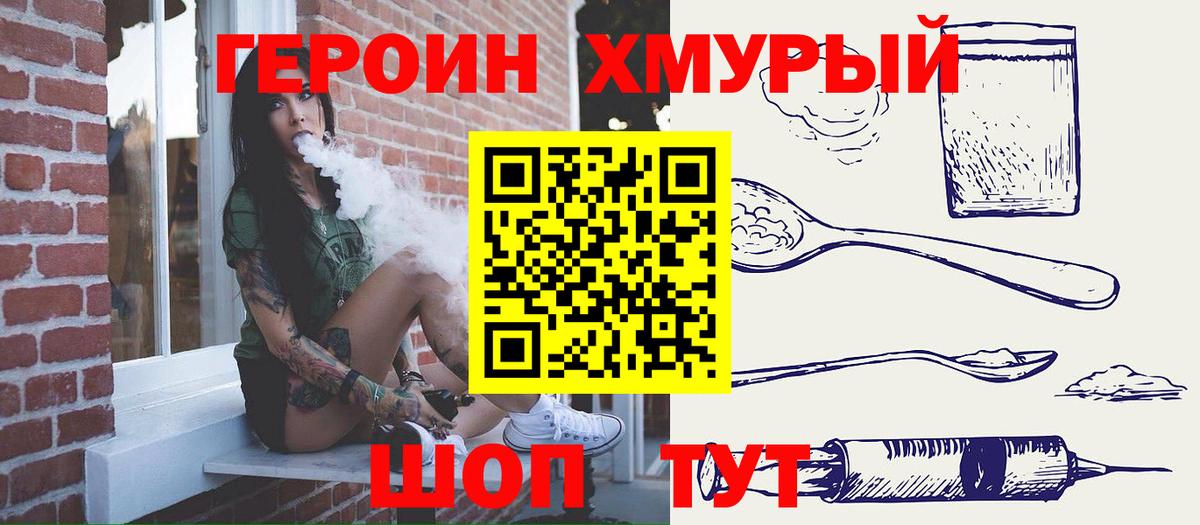 ГЕРОИН хмурый  Вход с VPN  Брянск 