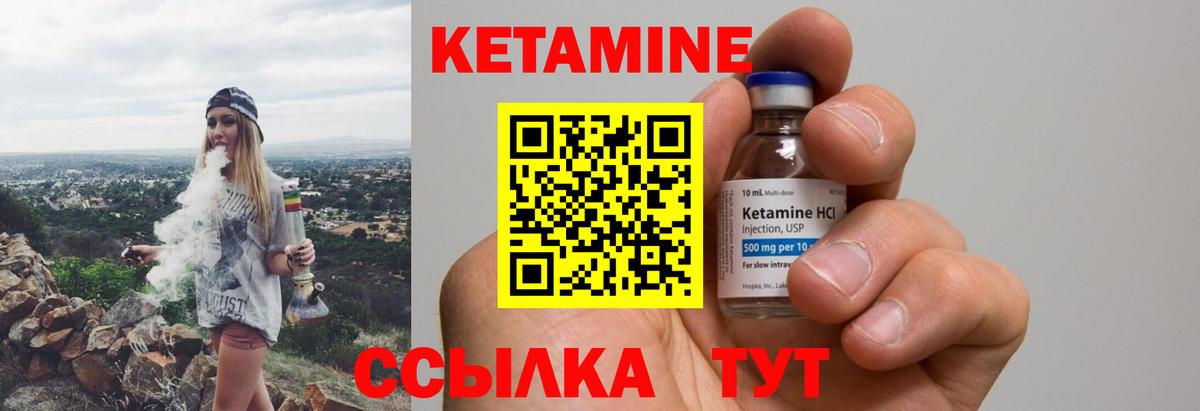 Кетамин VHQ Брянск