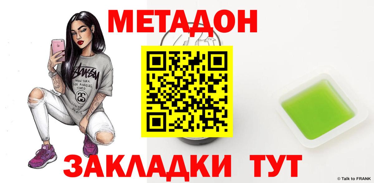 МЕТАДОН белоснежный Брянск