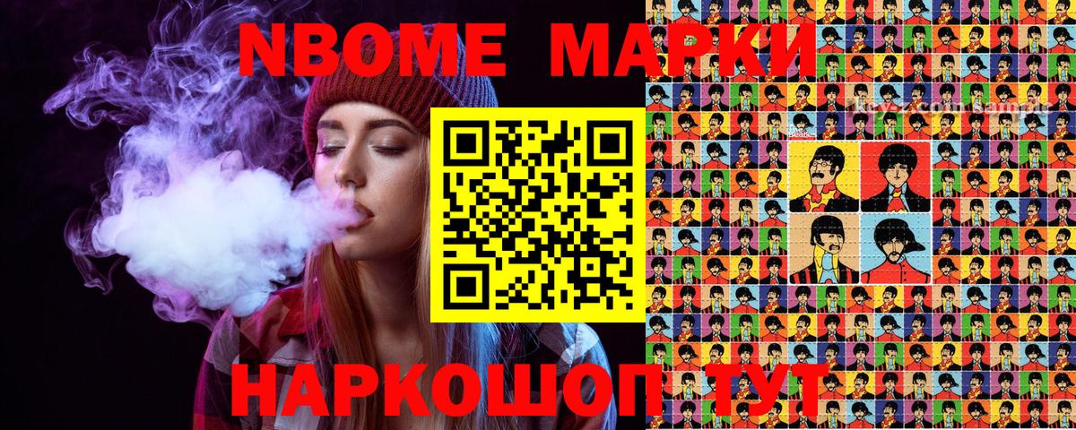 Марки 25I-NBOMe 1,8мг Брянск