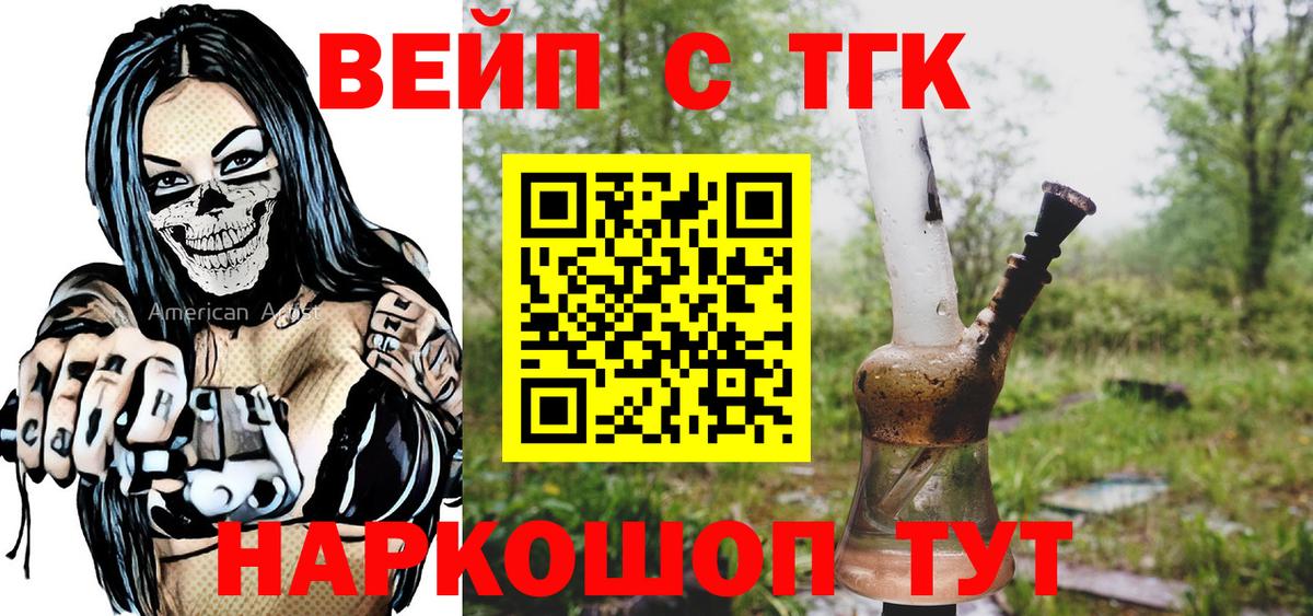 Брянск  Дистиллят ТГК вейп с тгк  Вход с VPN  ТГК Wax 