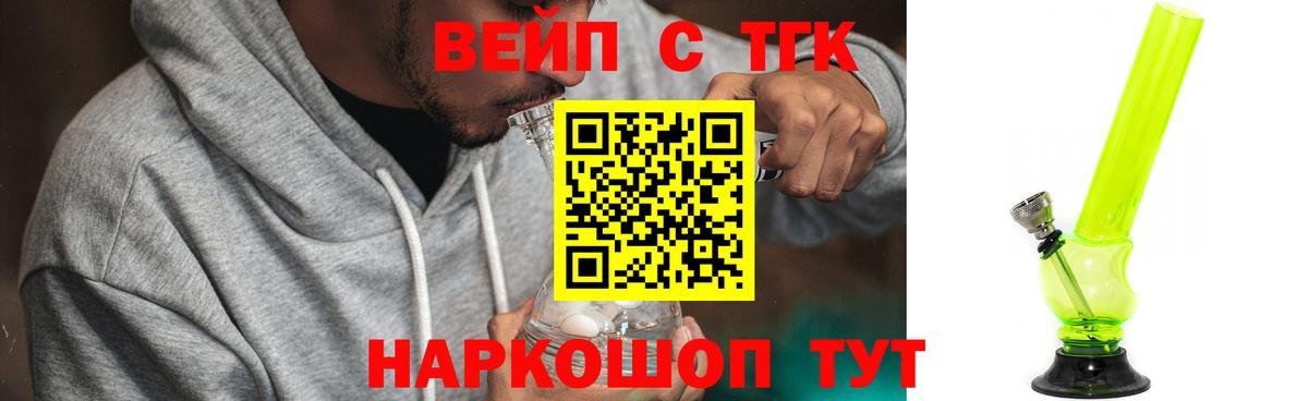 ТГК вейп Брянск